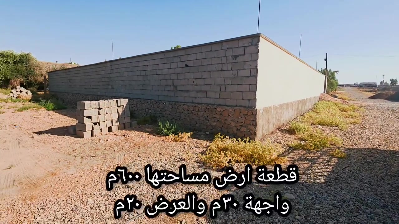 قطعة ارض مساحتها ٦٠٠م قريبه على مزرعة الغزال الواجهة ٣٠م النزال ٢٠م السعر ١٣ مليون و٥٠٠ الف للتواصل ع الرقم 
***********
