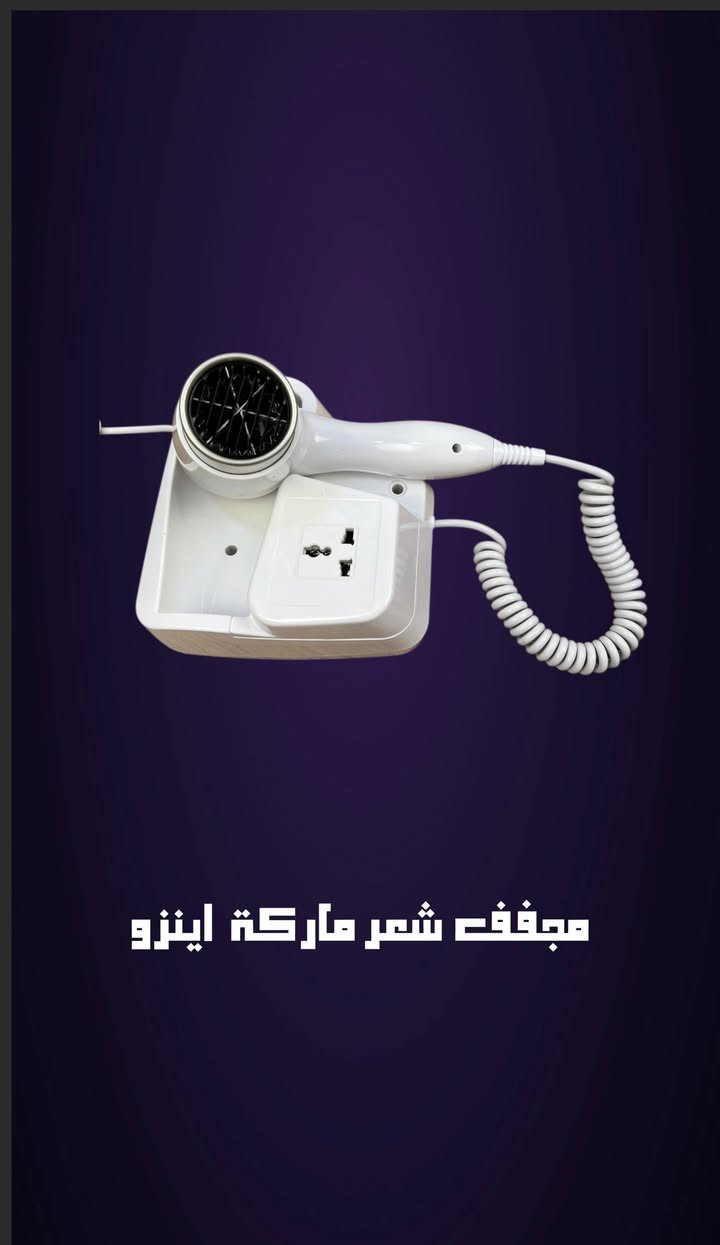 صالون احترافي ببيتج! 💇‍♀️
 ليش تروحين للصالون وتنتظرين سرا؟ مجفف شعر Enzo الاحترافي وصلت الوجبة الجديدة منه! 🔥 ✅ تجفيف سريع وقوي. ✅ يحافظ على لمعان الشعر. ✅ تصميم مريح للاستخدام اليومي. السعر: 29,000 دينار والتوصيل مجاني لكل العراق! 🚚 ملاحظة: الكمية محدودة جداً، اطلبي هسة من الدايركت.


**إذا كنت صاحب هذا الإعلان وتريد حذفه لأي سبب، رجاءا أرسل رسالة إلى الدعم الفني**