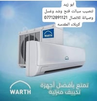 تنصيب وصيانة سبليت • غسيل سبليت • كربلاء المقدسه