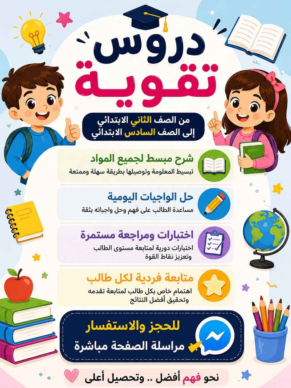 📚شرح مفصل للجميع المواد
✏️حل الواجبات اليومية 
📝اختبارات ومراجعات مستمرة 
⭐️متابعة فردية للكل طالب 
📩للحجز واستفسار مراسلة الصفحة مباشرة


**إذا كنت صاحب هذا الإعلان وتريد حذفه لأي سبب، رجاءا أرسل رسالة إلى الدعم الفني**