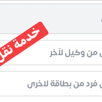 نقل الزوجة • البطاقة التموينية • الموصل حي ١٧ تموز