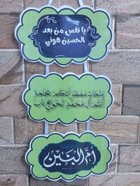 تعليكات • مجالس حسينية • زينة حسينية