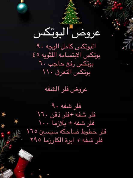 بلشت عروض راس السنه بعيادتنا 
حجزوا الكم ولأحبابكم بمناسبه السنه الجديده 🎄🎅🤶
كل عام وانتوا بخير 🎄🎄🎄

عيـــادة الدكتــورة ســـــارة محمـــد الشــــوك 
📍شــارع ٦٠ / مجمــع العيــن الطبــي 
☎️رقم الحجز ***********

#عروض_رأس_السنة #عيادة #بابل _#فلرشفة_فلر_وجنات_فلرخطوط_ضاحكة_فلرذقن_تكساس_تكنيك❤️❤️❤️
