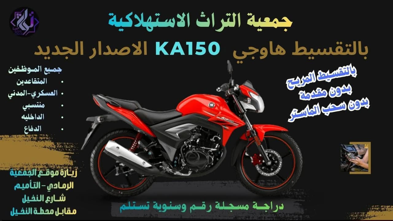 #توفرت دراجات هاوجي مسجل رقم+سنويه تستلم
للأســتفسـار زيارة موقع الجمعية لمعرفة باقي التفاصيل
#العنوان/الرمادي ـ التأميم-شارع النخيل-مقابل محطة النخيل⛽️


**إذا كنت صاحب هذا الإعلان وتريد حذفه لأي سبب، رجاءا أرسل رسالة إلى الدعم الفني**