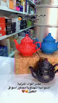 قصر المواد المنزلية • مواد منزلية • توصيل العراق