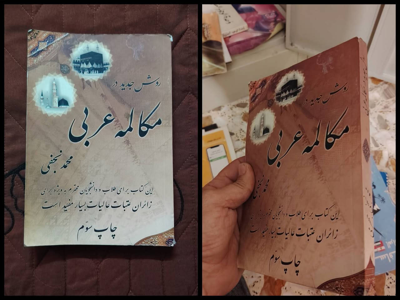 كتب متنوعة تعليمية ثقافية باللغة الفارسية... البيع بالجملة مع دفاتر حلول و مجلات ..


**إذا كنت صاحب هذا الإعلان وتريد حذفه لأي سبب، رجاءا أرسل رسالة إلى الدعم الفني**