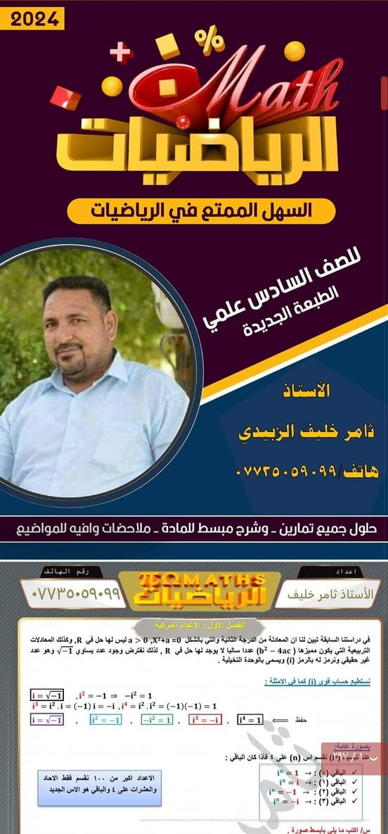 بسم الله تعالى
بشرى سارة لطلبة الثالث متوسط أنظم الى معهدنا معهد الحياة الست مروة محي مدرسة مادة الانكليزي
والست رباب عدي مدرسة الكيمياء
والاستاذ ثامر ألزبيدي مدرس الرياضيات ونظرا للظروف التي تمر بها المنطقة من المحتمل ان يكون دخول الوزاري شامل فسارعو للتسجيل ليتسنى لمدرسي المواد تكمله المنهج لظمان النجاح من الدور الاول
يتضمن معهدنا نظام الاقساط
العنوان كويريش حي السلام شارع 15 هواتفنا ***********
***********
***********
قرب اسواق فراشة
ومن الله التوفيق
