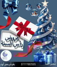 بعقوبة المفرق • مختبر القمة • باقات رأس السنة