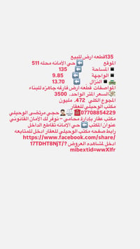 حي الأمانة محله ٥١١ • ١٣٥م • جاهزة للبناء