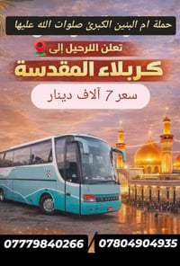 حملة أم البنين الكبرى • كربلاء المقدسة • الديوانية