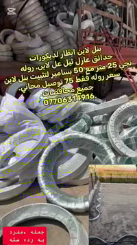 متوفر لدينا بنل. تركي فقط ب 75 الف بنل حدائق    لديكورات حدائق.ولاين ع...