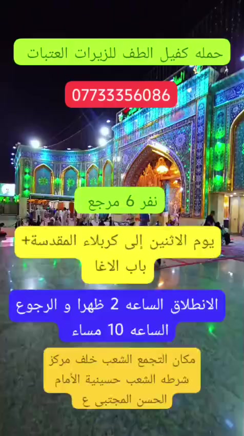 حمله كفيل الطف للزيرات العتبات المقدسة
