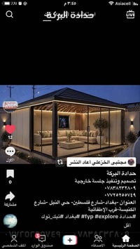 حدادة البركة