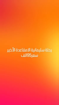 سليمانية • الموصل • مقاعد أخيرة