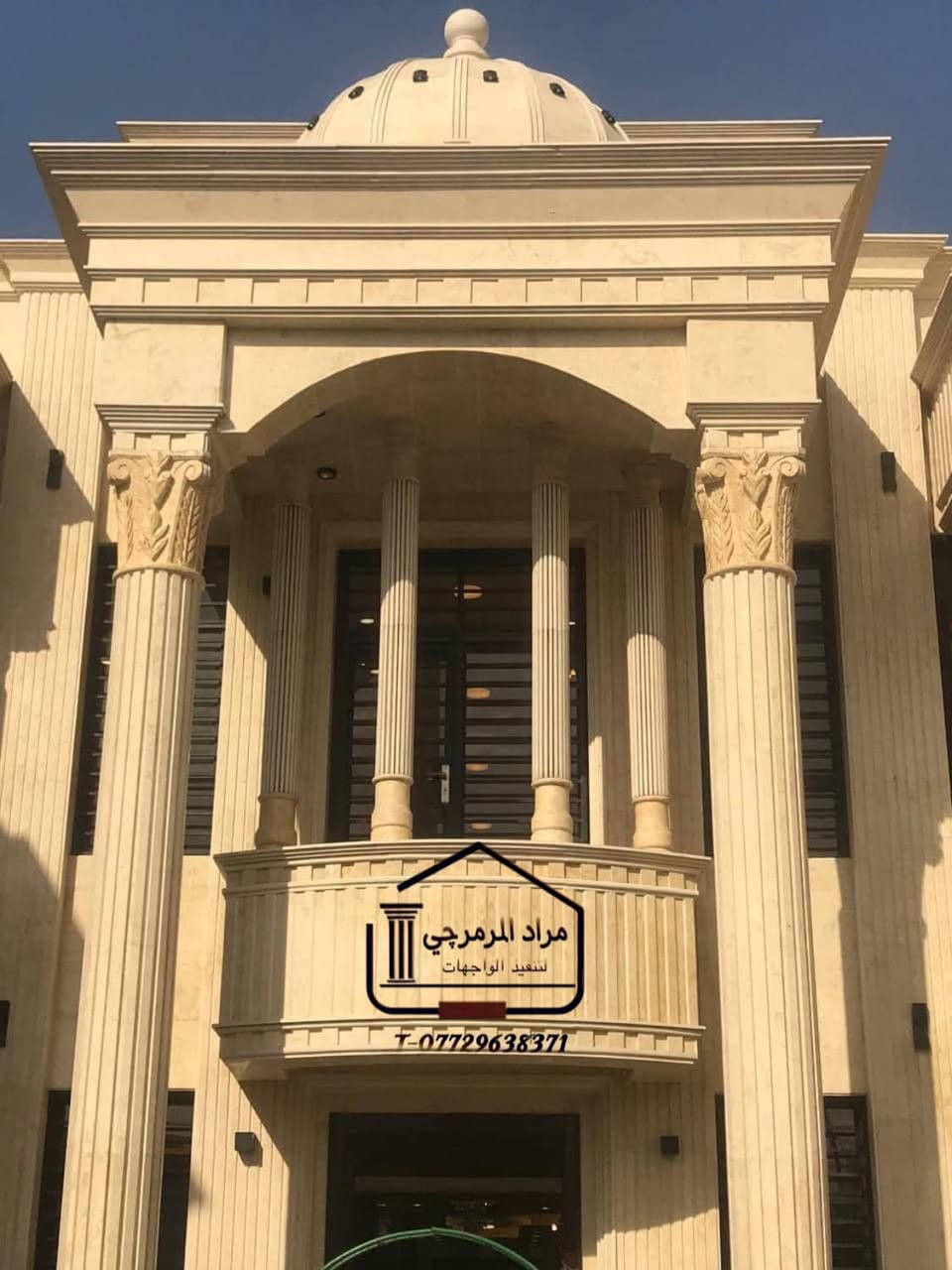 تغليف الواجهات بالمرمر بنضام الملكي وباسعار مناسبه نعمل في جميع محافضات العراق ***********
