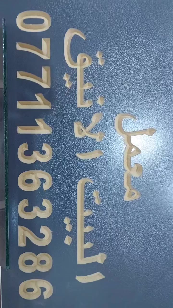 للحجر والاستفسار مراسلة واتساب 
***********
