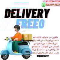 داخل الحله • دلفري 24ساعه • بقالة خباز گصاب