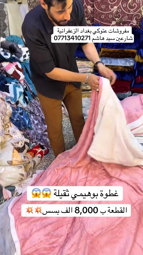 #مفروشات #عتوكي#الشعب_الصيني_ماله_حل😂😂😂 #الزعفرانيه #اكسبلورexplore 


**إذا كنت صاحب هذا الإعلان وتريد حذفه لأي سبب، رجاءا أرسل رسالة إلى الدعم الفني**