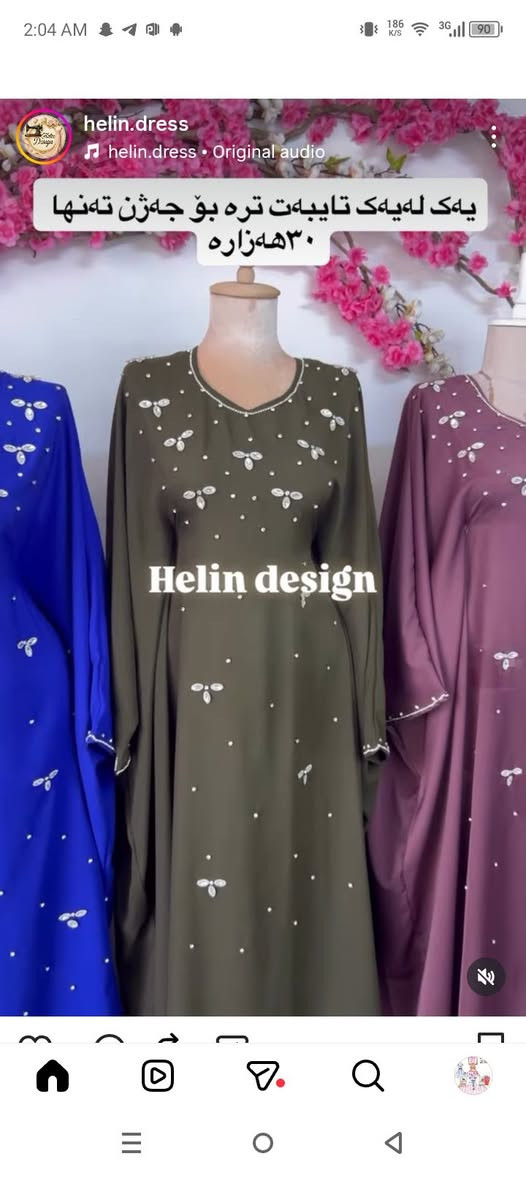 ئەم مۆدێلانە بە زۆرترین ڕەنگ و قیاس  بەردەسە بە قوماشی ساندرێلا نرخیان زۆر گونجاوە زۆرینەی تەنها12هەزارە
گەیاندن هەیە بۆ سەرجەم شارەکان
بە تاک و موفرەد بەردەسە


**إذا كنت صاحب هذا الإعلان وتريد حذفه لأي سبب، رجاءا أرسل رسالة إلى الدعم الفني**