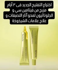كريم وجه وعين • فيتامين سي • كوري أصلي