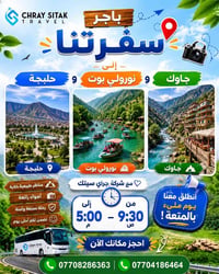 ✨💙 مع شركة جراي سيتك للسفر والسياحة 💙✨  🌿 كل يوم رحلة جديدة… وكل رحلة ...