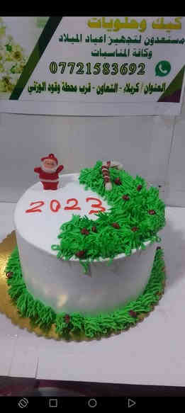 استقبلوا السنة الجديدة بطعم يفرح القلب 💕
✨ متوفر قوالب كيك خاصة برأس السنة ✨

🎂 الأسعار:

قالب كيك 10,000 دينار ➜ يكفي 5 أشخاص

قالب كيك 15,000 دينار ➜ يكفي 9 أشخاص

قالب كيك 20,000 دينار ➜ يكفي 13 شخص

🍓 الحشوات المتوفرة:

توفي وكريمة 🤎

فراولة وكريمة 🍓🤍
📞 للحجز:
راسلوا الصفحة أو اتصلوا: ***********

🚖 توصيل متوفر (حسب المسافة)
📍 التعاون – قرب محطة وقود الوزني
💳 الدفع نقدي أو زين كاش
 ✨🎂
