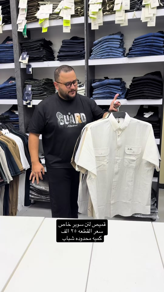 قميص لنن سوبر خاص قطعه ولااروع بكل التفاصيل من الخامه للقالب الصحيح والشغل الراقي  سعر القطعه ٢٥ الف  والتوصيل ٥ لكل المحافظات  تثبيت الطلب حصراً على القياس تحت منطقة الابط بالسنتم  قياس رقم ١ = ٧٠ سنتم  قياس رقم ٢ = ٧٢ سنتم  قياس رقم ٣ = ٧٤ سنتم   قياس رقم ٤ = ٧٦ سنتم   قياس رقم ٥ = ٧٨ سنتم  والخامه بدون ليكرا خفيفه ومريحه جدا باللبس  عنوان المحل بغداد الحريه شارع الدور الرئيسي مجاور الضريبه او مقابل لحوم ومشويات العنبر للأبواب للاستفسار اكثر يرجى الاتصال على الرقم 077.32.00.29.00  راسلنا وتس اب حتى نرسلك لوكيشن  location المحل على الخرائط راسلونا على الوتس اب الخاص بالصفحه 👇👇👇 https://wa.me/message/2SVHGB7QQY7FJ1  اوقات دوام المحل من الساعه ١٢ ظهراً والى الساعه ١١ ليلاً على مدار ايام الاسبوع


**إذا كنت صاحب هذا الإعلان وتريد حذفه لأي سبب، رجاءا أرسل رسالة إلى الدعم الفني**