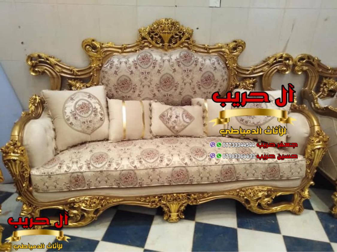 💎نسعى جاهدين لتوفير كل موديلات الأثاث الملكي الفاخر وبألوان وتصاميم نادرة ومختلفة تناسب أذواقكم💎
⚜️موبيليات آل حريب رواد الأثاث المصري في العراق⚜️

♦️للحجز والاستفسار يرجى الاتصال على الارقام التالية: ***********‬ / ***********
♦️العنوان: زيونة، قرب مدينة ألعاب بغداد♦️
