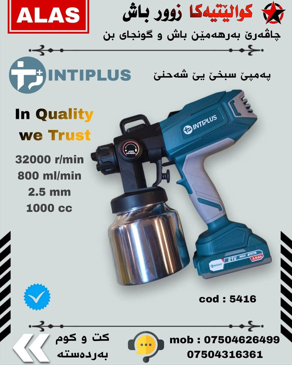 سلاڤ هەڤالێن بەرێز هەر نوکە هندەک کەلو پەلێن مە گەهشتن ژمارکا INTIPLUS ب كت و كوم
🏷#ALAS🛠
🪜نافونیشان : ئالاس - بەروشکێ سەر پانزینخانا زەلال دا 🪜برەخ بنگەهێ پولیسێن سەر هلدان🔻
🪜العنوان : بروشكي - جانب مركز شرطة سرهلدان 🪛🪚
🪜بو پتر پێزانینا پەیوەندیێ ڤان ژمارا بکە☟☟
🪜.لمزيد من المعلومات اتصل بهذا الارقام
mob: *********** - *********** - ***********
#الكل #tools #tips
