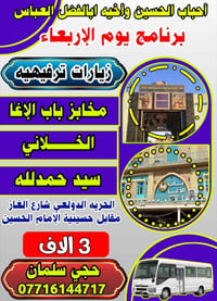 اذا شئت النجاة فزر حسينا (4-3-2026)  يوم الاربعاء    التسجيل مفتوح زوا...