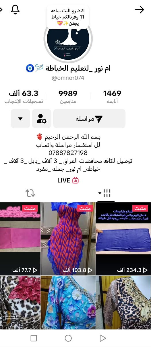 بنات والله خياط ولا غلطه اسعار رخيصه الكل اتابعها تفتح بث ١١


**إذا كنت صاحب هذا الإعلان وتريد حذفه لأي سبب، رجاءا أرسل رسالة إلى الدعم الفني**