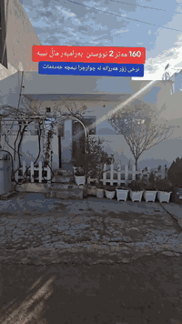 160 مەتر ٢ نووستن لە چوارچرا نیمچە خەدەمات  تەنها ٧ دەفتەر ٨٠ گەڵا

بەردەمی ماڵ نییە

***********☎
