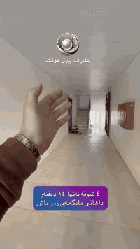 🟣• بۆ دەسکەوتنى ئەم موڵكه تيجاريه
🟣•وزانيارى زياتر پەيوەندى بكەن
٤ شوقه ١٣٠ مەتر
🟣ئامانج كومپانياى پيرڵ موڵک
***********
*********** #shortsvideos #foryourpage #foryouシ #foryouシ #موڵکی_بازرگانی
