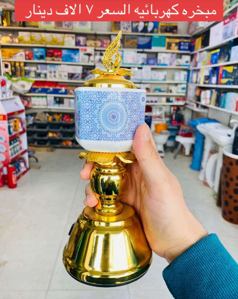 خلي بيتك يفوح بأجمل الروائح 🌸
مبخرة كهربائية أنيقة بتصميم عصري،
توزّع البخور بشكل متساوي وآمن بدون فحم.
سهلة الاستخدام، موفرة للكهرباء، ومناسبة للبيت والمكتب.

📦 جودة عالية
💰 سعر مناسب
📩 للحجز والاستفسار مراسلة الصفحه او  مراسلتنا على  رقم الواتساب ‪+964 750 267 4239‬
العنوان // بابل -الحصوه مدخل السوق اول محل قرب كراج التكاتك مجاور برافو ماركت 
#العراق #جمله_الجمله #حرق_اسعار #بغداد
