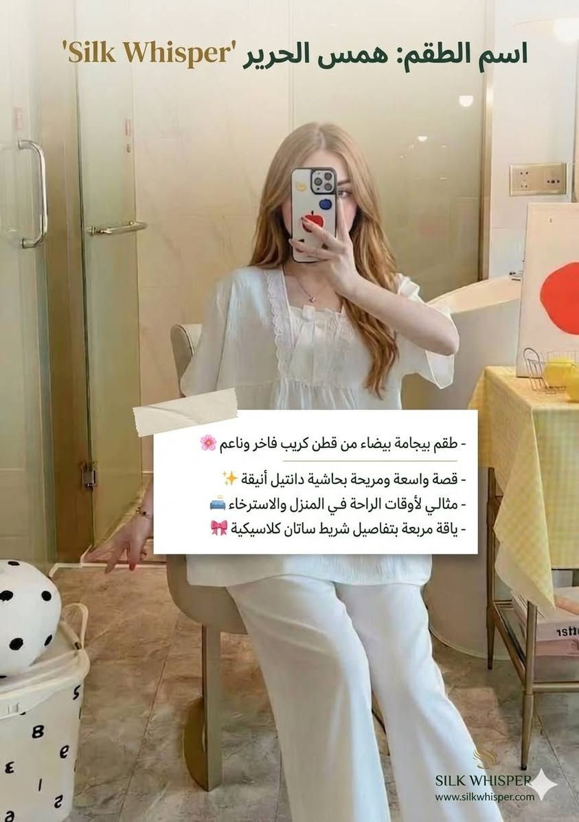 الخامة: قطن كريب فاخر، خفيف ولطيف جداً على البشرة ☁️. عروضات العيد 🌹
التصميم: قصة واسعة (Oversized) مع ياقة مربعة وتفاصيل دانتيل ناعمة تضفي لمسة ريفية أنيقة 🎀.
اللون: أبيض لؤلؤي صافي يوحي بالهدوء والنقاء 🤍.
الاستخدام: الخيار الأول للاسترخاء في المنزل أو لإطلالة صباحية مريحة وراقية ☕🛋️.
راحة لا تنتهي.. وأناقة تلفت الأنظار 🛍️✨ وكل هذا العرض /بسعر 18الف  /وتوصيل مجاني كل المحافظات/رقم الهاتف ***********
