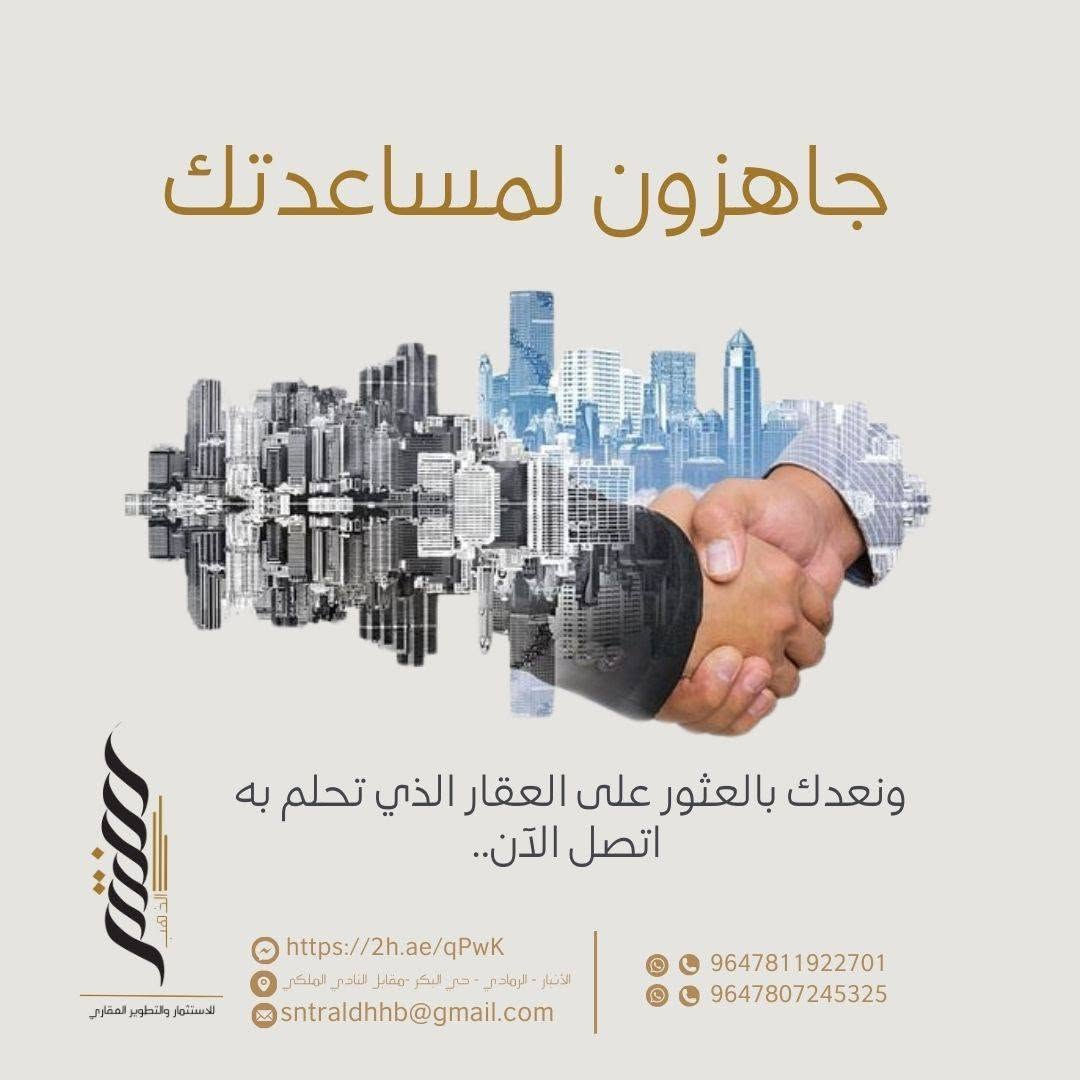 توضيح موقع قطع ال ١٦٤ الف
🏢 خلف جامعة الانبار 
وقرب المجمعات السكنية
🏗مجمع النسيم عمر الراوي
🏗مجمع القرية الخضراء
🏗مجمع جازان 
مساحة القطع ٢٥٠ متر
للاستفسار اكثر 
 الاتصال على :
*********** 
او زيارة موقع المكتب في
الرمادي/حي البكر /مقابل النادي الملكي
زيارتكم تسرنا .
