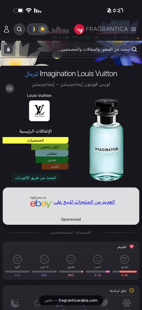 ✨

يوفر لكم متجر سازيرا كوزمتك تشكيلة من عطور Louis Vuitton بجودة Brand Quality عالية، بروائح فاخرة وثبات مميز.

🌿 Imagination (رجالي)

النوتات العطرية:
• الحمضيات
• الشاي الأسود
• الروائح المنعشة
• الأعشاب العطرية
• العنبر

🍊 Afternoon Swim (للجنسين)

النوتات العطرية:
• الحمضيات
• الشاي الأسود
• الروائح المنعشة
• العنبر
• الأروماتك

🖤 Ombre Nomade (للجنسين)

النوتات العطرية:
• العنبر
• الأخشاب الدافئة
• العود
• الروائح المدخنة
• الورد
• الجلود
• الأخشاب
• الفواكه
• البلسم
• اللمسات الحلوة

🌳 Pur Oud

النوتات العطرية:
• العود
• الأخشاب المنعشة

💰 السعر: 35,000 دينار عراقي للقطعة الواحدة.

📞 للطلب والحجز:
***********

📩 للاستفسارات والطلبات عبر الدايركت، متواجدون لخدمتكم 24 ساعة.

SAZIRA COSMETIC | سازيرا كوزمتك
الجمال يبدأ بالعناية… والعطر يترك الأثر.
