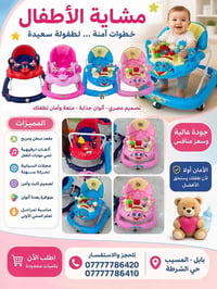 مشاية أطفال • مقعد مبطن • بابل المسيب