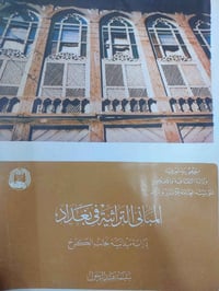 مباني تراثية • جانب الكرخ • ١٧٠ قطعة