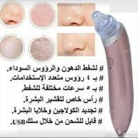 جهاز تنظيف البشرة • شفط دهون • شيل الرؤوس السوداء