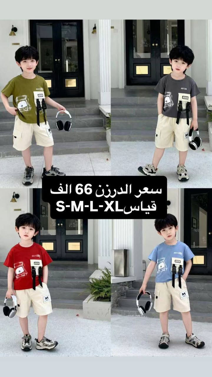 طقم ولادي برموده جعب العمر 1/5
الدرزن 66 الف يتوفر توصيل جميع المحافظات
الحجز واتس ***********
بغداد #دهوك #سليمانيه# ديالى #السماوه#ديالى#
