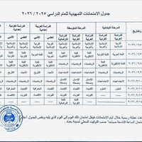 امتحانات تمهيدية • ٥/٢/٢٠٢٦ ٩ص • مكتب Printoo
