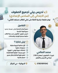 الديوانية • ابتدائي متوسط إعدادي • محاضرة تجريبية مجانية