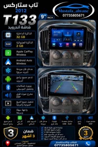 شاشات أندرويد • كار بلاي • رام 4GB