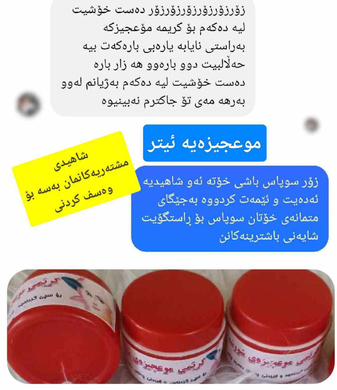 بۆ ئەم جەژنە خۆت قەڵەو بکە خۆت زەعیف بکە با بدەرەوشێیتەوە دۆست و دوژمن شۆک بکە بەباشترینە بەرهەمەکان ئەم جەژنە دڵ خۆشبە لەگەڵ ئێمە😊

#ڕاستگۆی و #متمانە


**إذا كنت صاحب هذا الإعلان وتريد حذفه لأي سبب، رجاءا أرسل رسالة إلى الدعم الفني**