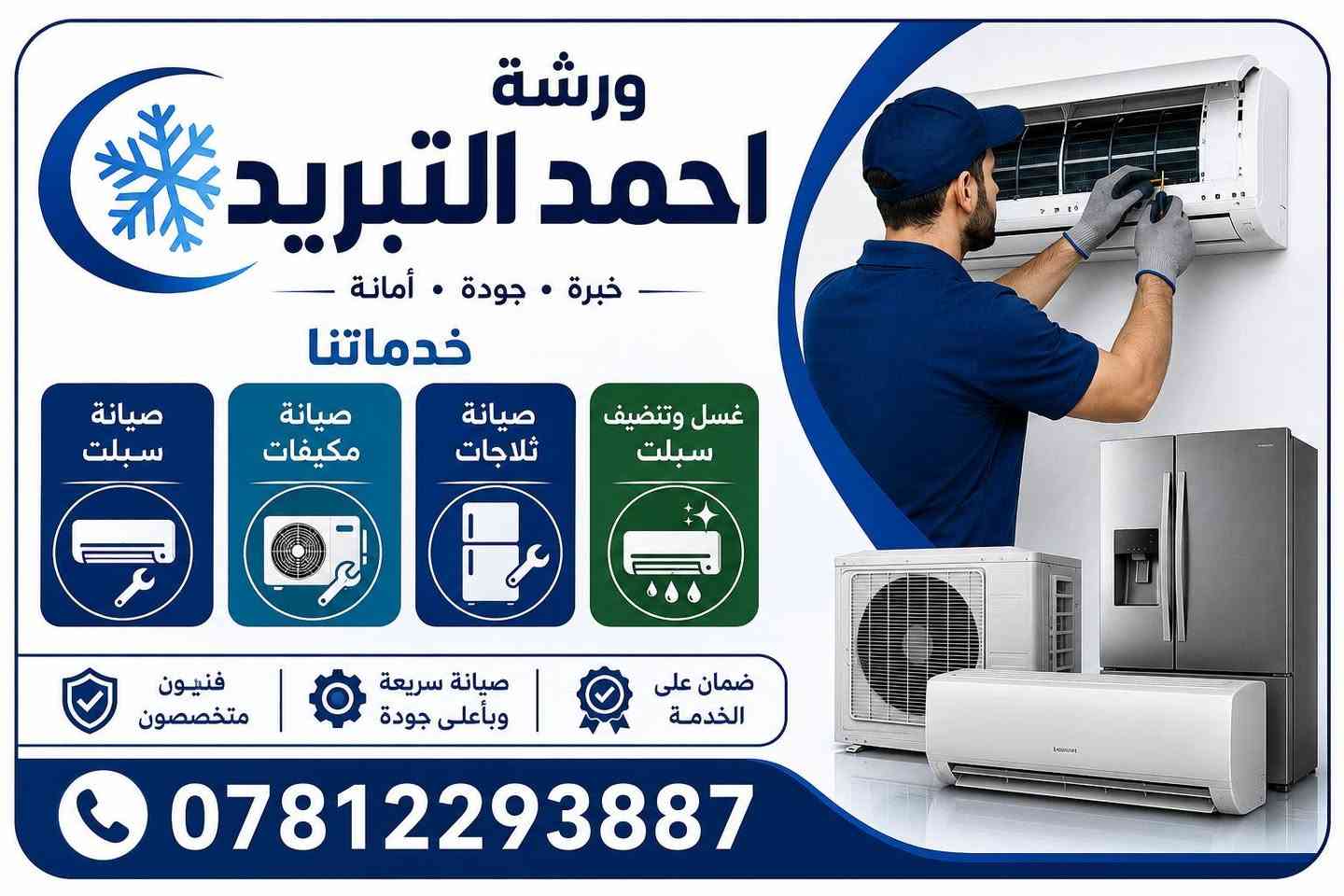 سلام عليكم صيانة جميع السبالت 
عدنه فحص شامل السبلت 
متوفره اجهزه حديثه الفحص
اذا بطل ضعيف من خلال الاجهزة الحديثه راح نعرف هاي الاشياء وماراح تخسر مره ومرتين اكلك بالعطل الرئيسي  
جربني وماراح تعوفني ابد ♥ خلي رقمي يمك يجي يوم محد يحل مشكلتك بس انه    كارت مال سبلت هم انصلح  
***********
