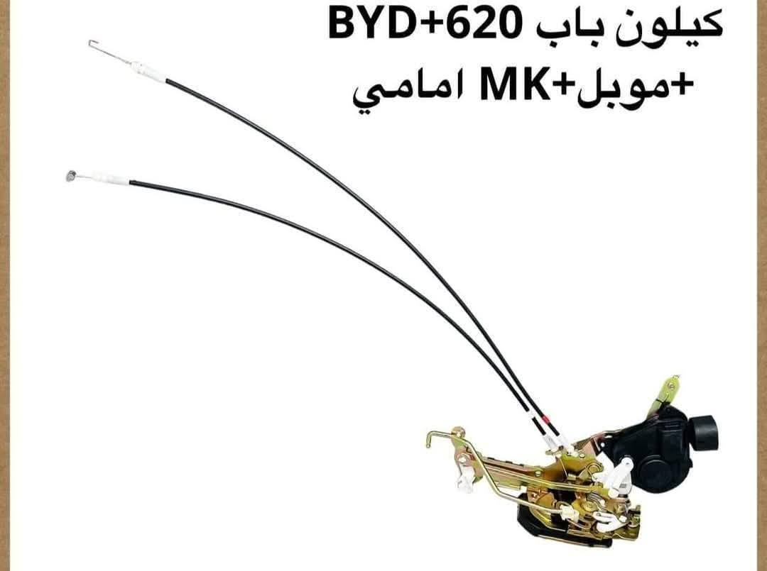 {ادوات BYD}
🚗 محلات عقيل البهادلي لتجارة قطع غيار السيارات
للستفسار  والحجز  المراسلة /واتساب/ماسنجر
 ***********
نوفر جميع أنواع قطع الغيار الأصلية والمضمونة

📍 العنوان: بغداد – الطالبية – ساحة 83
🚚 توصيل بغداد: 5 آلاف دينار فقط
🚛 توصيل المحافظات: 7 آلاف دينار

🛠️ ثقة الزبون هدفنا
