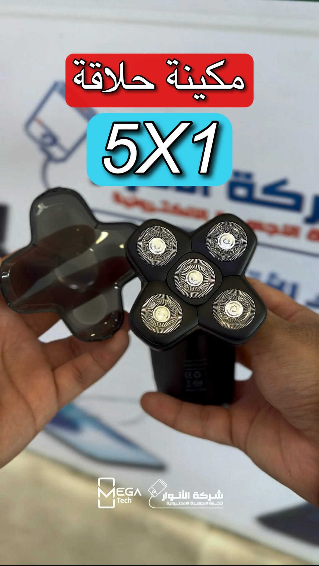 🪒 Green Lion Rotary Shaver 5 In 1 Grooming Kit

مجموعة متكاملة للعناية الشخصية تمنحك حلاقة مريحة وتشذيباً دقيقاً مع عدة رؤوس لتناسب مختلف الاستخدامات اليومية.

🔹 تصميم 5 في 1 متعدد الاستخدامات
🔹 5 رؤوس حلاقة عائمة (Floating Cutter Heads)
🔹 بطارية 600mAh
🔹 مدة تشغيل تصل إلى 120 دقيقة
🔹 محرك بسرعة 3300 دورة في الدقيقة
🔹 مقاومة للماء بمعيار IPX7
🔹 وسادة شفرات مغناطيسية لسهولة الفك والتركيب
🔹 شاشة رقمية لعرض مستوى البطارية
🔹 مناسب للحلاقة الجافة والرطبة

لمعرفة المعلومات الكاملة يرجى مشاهدة الفيديو 🙋🏻‍♂️
دخلوا على الستوري حتى تشوفون العروض الرهيبة المتوفرة

الفرع الأول”شركة الانوار”:
البصرة-المعقل-مقابل مستشفى الموانئ
للتواصل مع مبيعات شركة الانوار:***********
للتواصل مع قسم الاكسسوارت: ***********
للتواصل مع قسم الصيانة :***********

عنوان الفرع الثاني “ميگاتك” :
البصرة-مدينة الأمل السكنية-الزون السادس
للتواصل مع مبيعات ميگاتك:***********
للتواصل مع قسم الصيانة:***********

#GreenLion
#RotaryShaver
#GroomingKit
#العناية_الشخصية
#ماكينة_حلاقة
