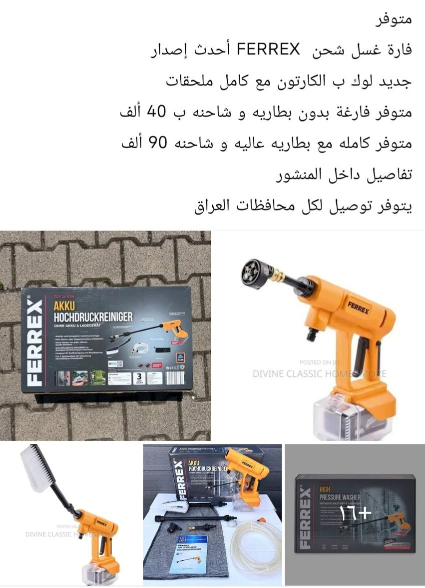 الحمد لله على كل حال 🤲
متوفر  من كل موديل قطعه وحده فقط
⭕منتجات باله اوربي🇪🇺  عدد يدويه 🧰
 للنجاره 🪚و للحداده🚬 و للمنزل📦و للحديقه🧹 
100 منتج داخل المنشور 💯💯
الأسعار و تفاصيل أكثر داخل الصفحة 📳
5000 توصيل لكل محافظات العراق
@أبرز المعجبين


**إذا كنت صاحب هذا الإعلان وتريد حذفه لأي سبب، رجاءا أرسل رسالة إلى الدعم الفني**