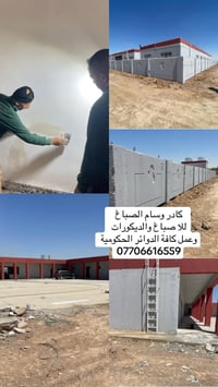 اصباغ • ديكورات • صبغ بيوت • صباغ كركوك • فلين • سقف مغربي • ترميم بيو...